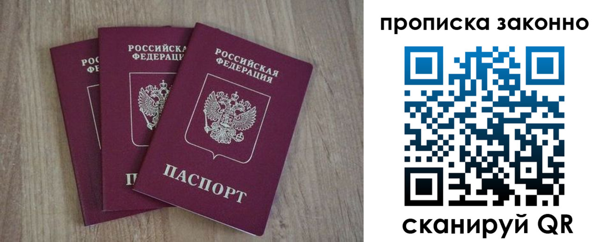 прописка в Жигулёвске