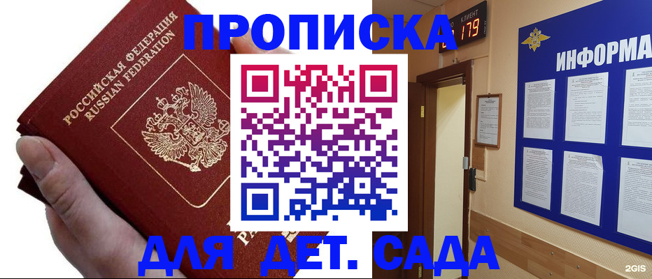 прописка гарантия в Жигулёвске